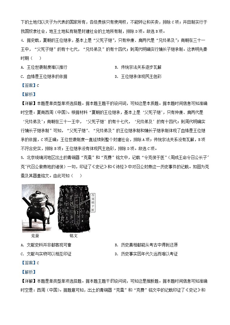 四川省2024_2025学年高一历史上学期12月月考试题含解析第2页