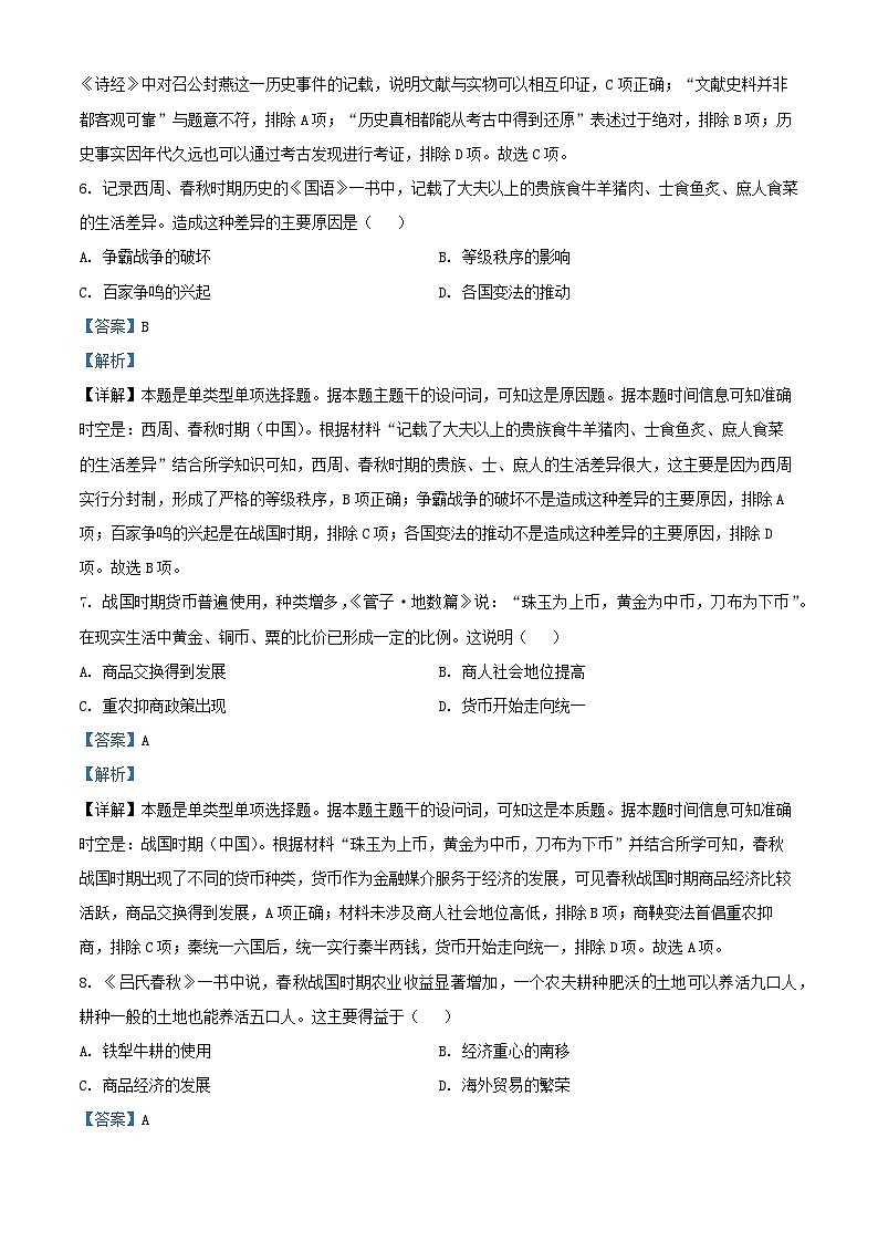 四川省2024_2025学年高一历史上学期12月月考试题含解析第3页