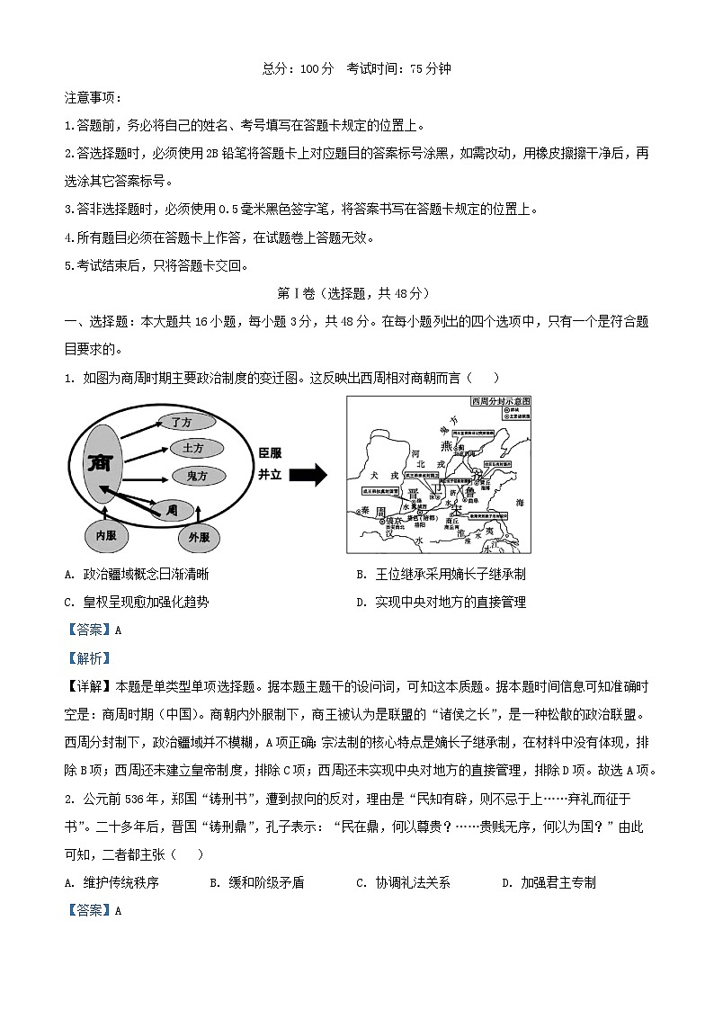 四川省广安市2024_2025学年高二历史上学期期中试题含解析第1页
