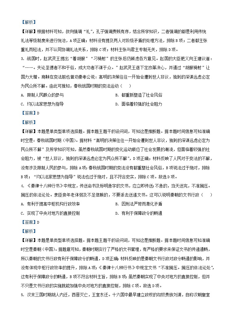四川省广安市2024_2025学年高二历史上学期期中试题含解析第2页
