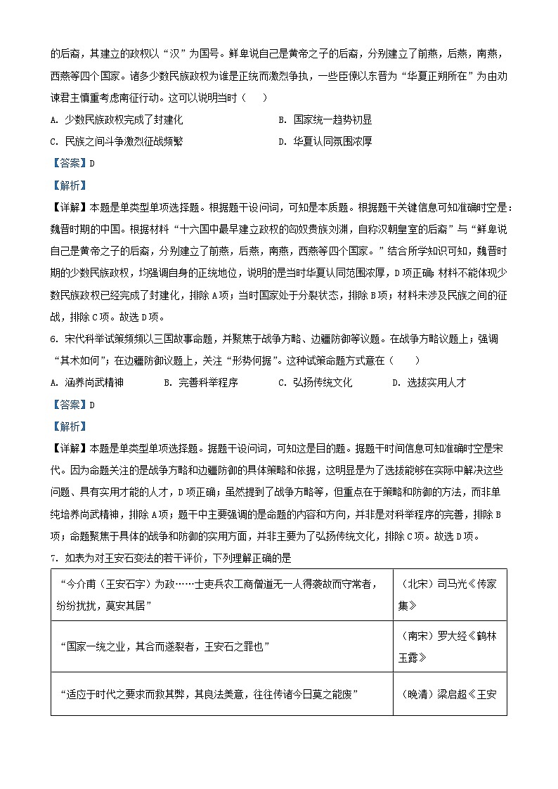 四川省广安市2024_2025学年高二历史上学期期中试题含解析第3页