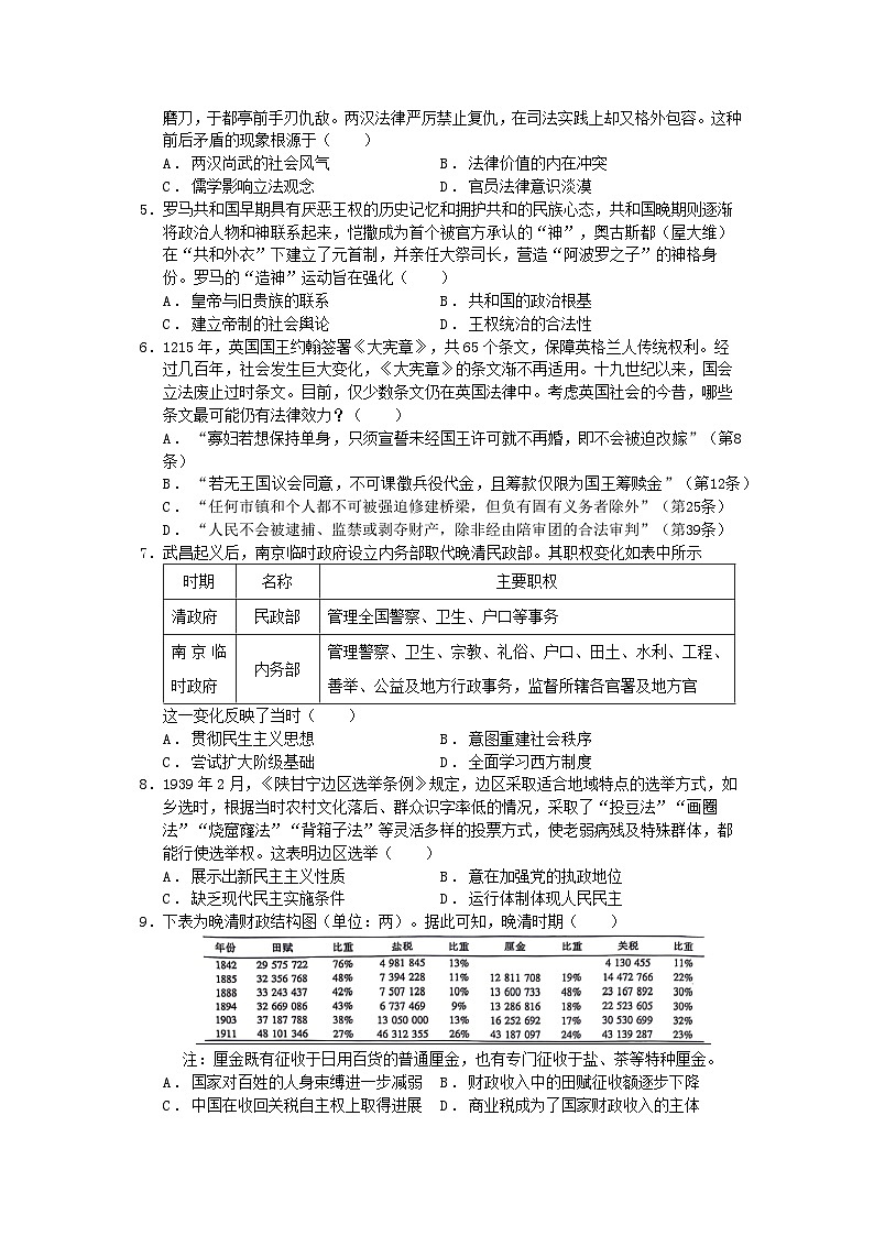 四川省绵阳市2024_2025学年高二历史上学期12月月考试题含解析 (1)第2页
