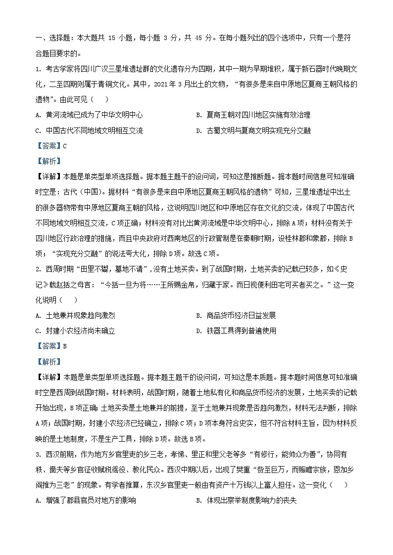 四川省内江市2024_2025学年高三历史上学期第三次月考试题含解析第1页