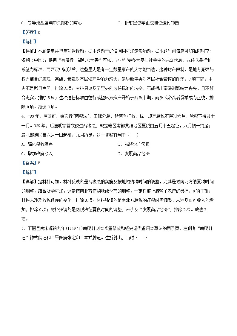 四川省内江市2024_2025学年高三历史上学期第三次月考试题含解析第2页