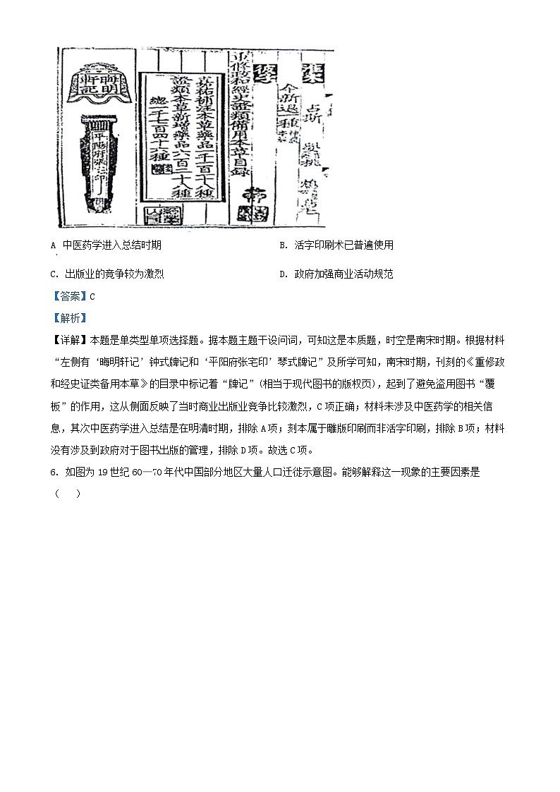 四川省内江市2024_2025学年高三历史上学期第三次月考试题含解析第3页