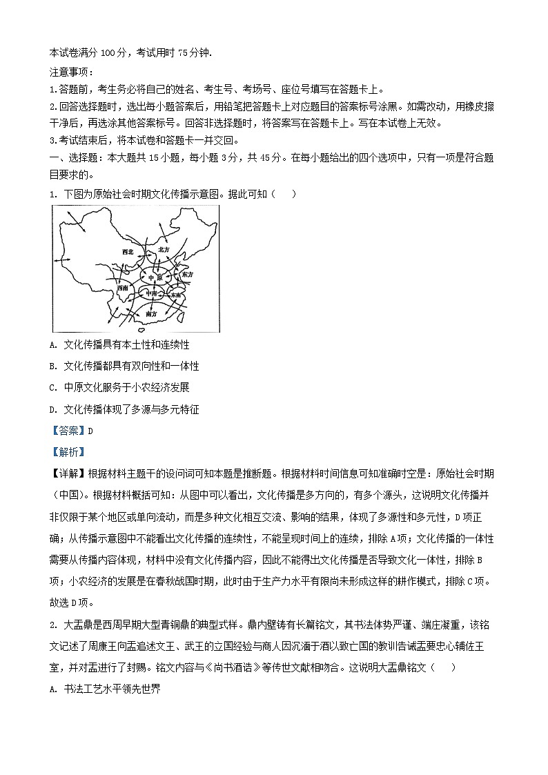 重庆市万州区2024_2025学年高一历史上学期12月月考试题含解析第1页