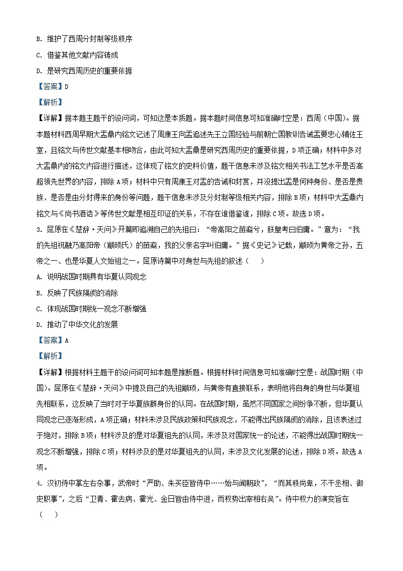 重庆市万州区2024_2025学年高一历史上学期12月月考试题含解析第2页