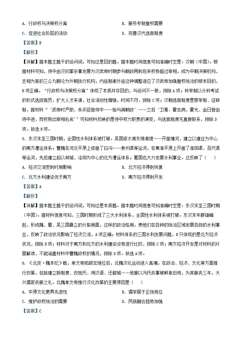 重庆市万州区2024_2025学年高一历史上学期12月月考试题含解析第3页