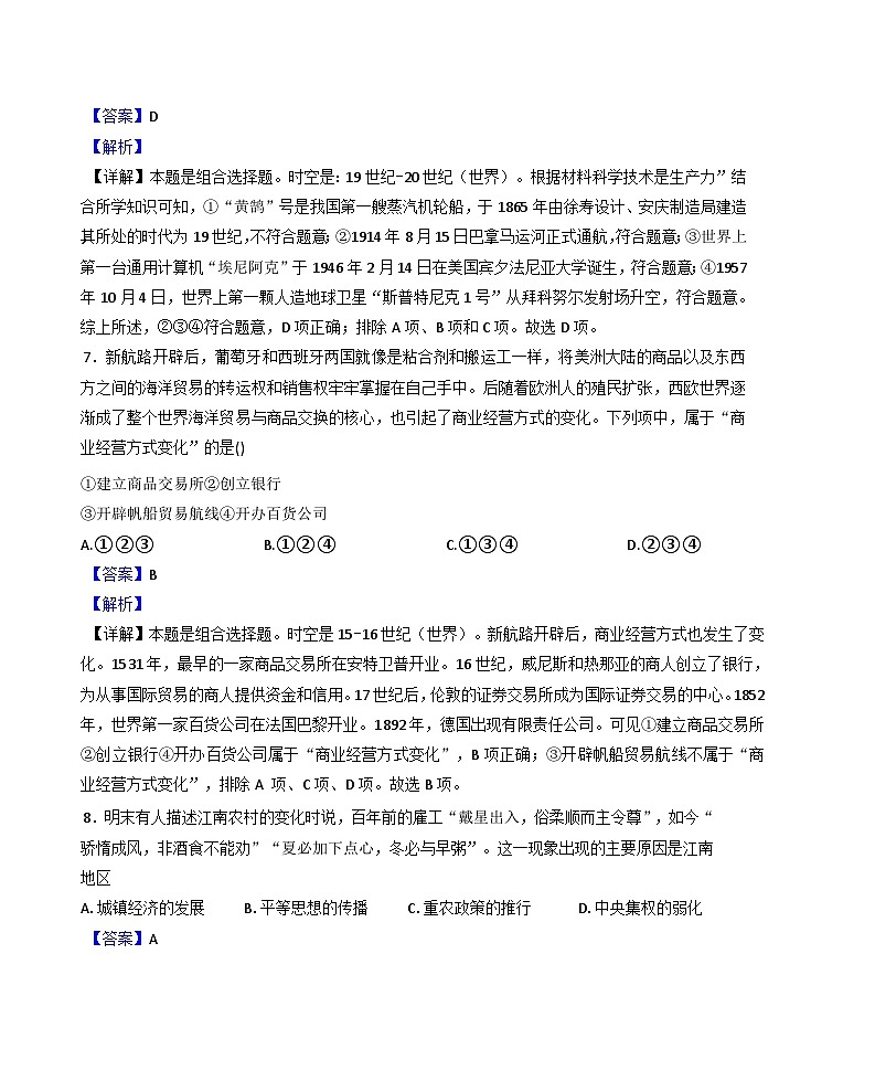 贵州市毕节市第一中学2024-2025学年高二下学期3月月考历史试题（解析版）第3页