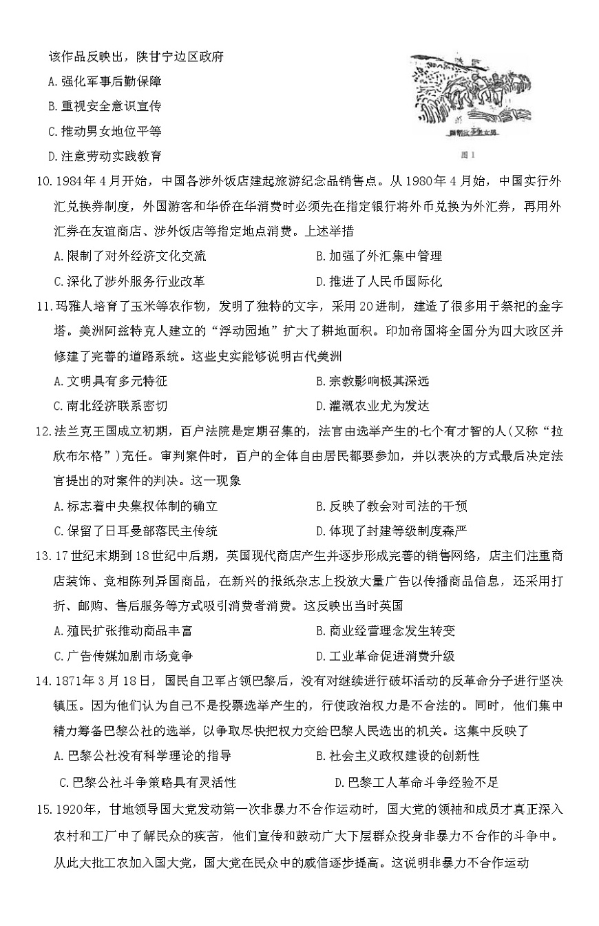 河北省“五个一”名校联盟2024-2025学年高二下学期期末考试历史试题（含答案）第3页