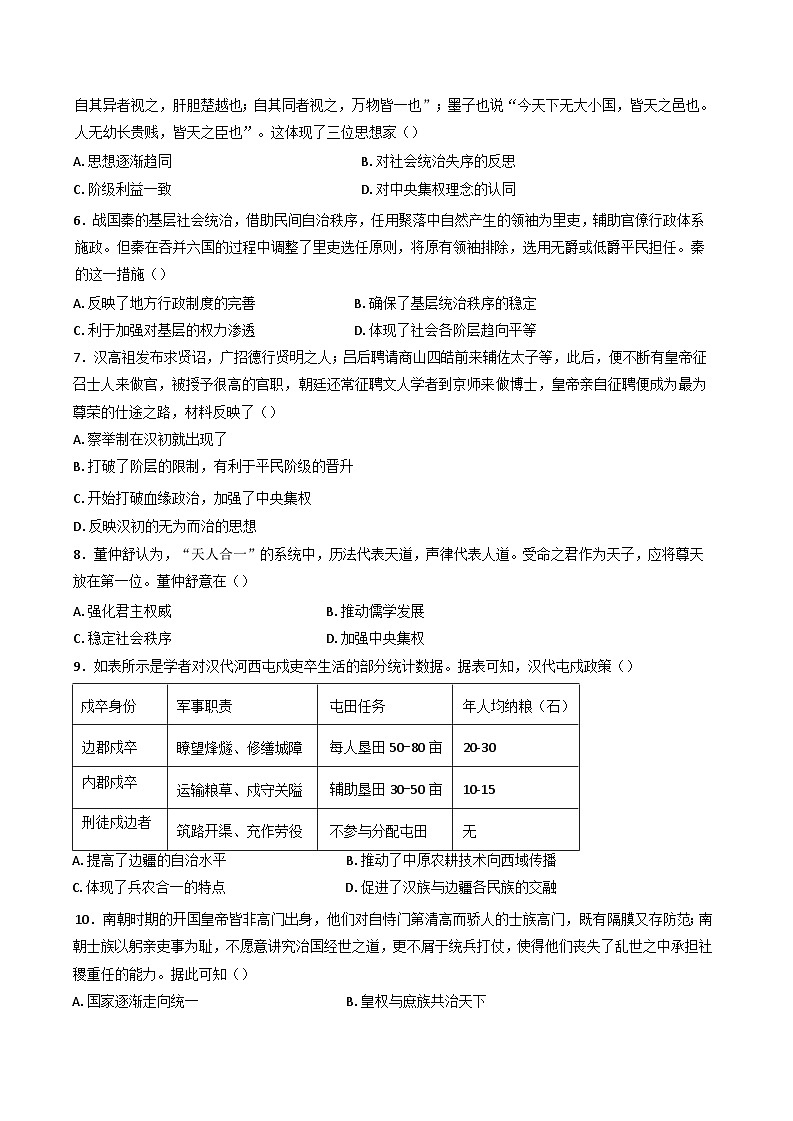 河南省项城市第三高级中学2024-2025学年高二下学期期末考试历史试题（含解析）第2页