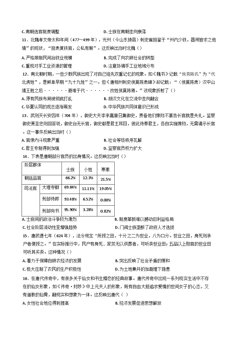 河南省项城市第三高级中学2024-2025学年高二下学期期末考试历史试题（含解析）第3页