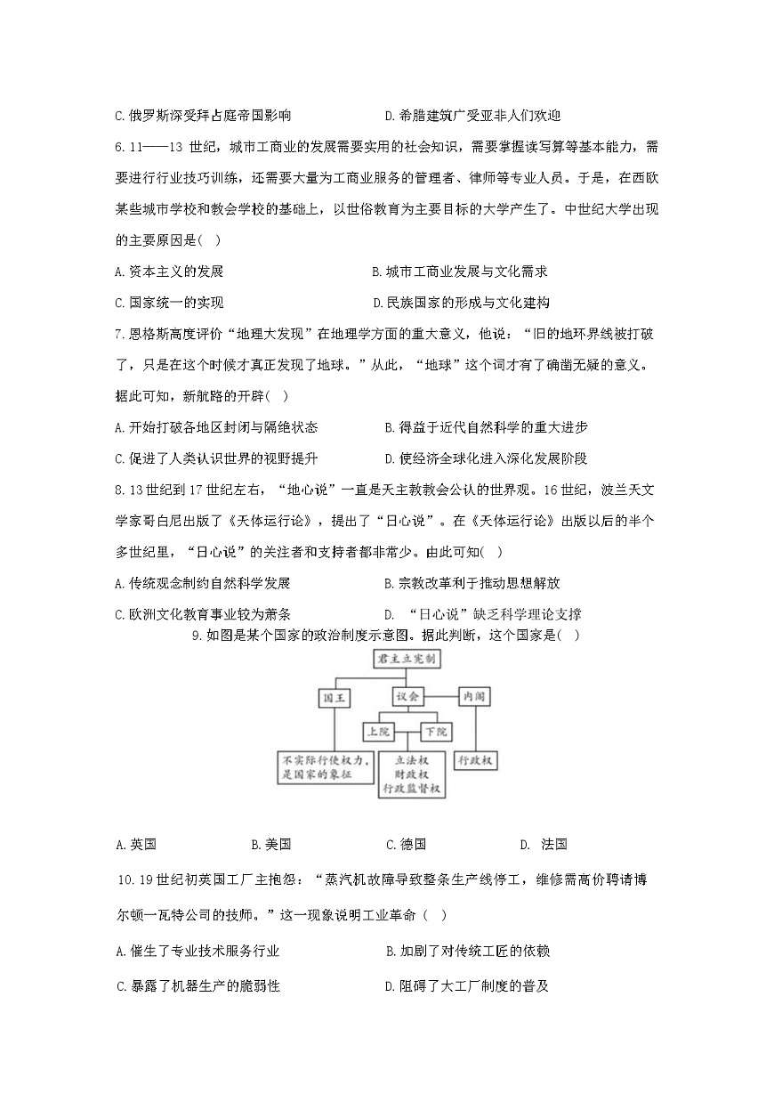 河南省项城市第三高级中学2024-2025学年高一下学期期末考试历史试题（解析版）第2页
