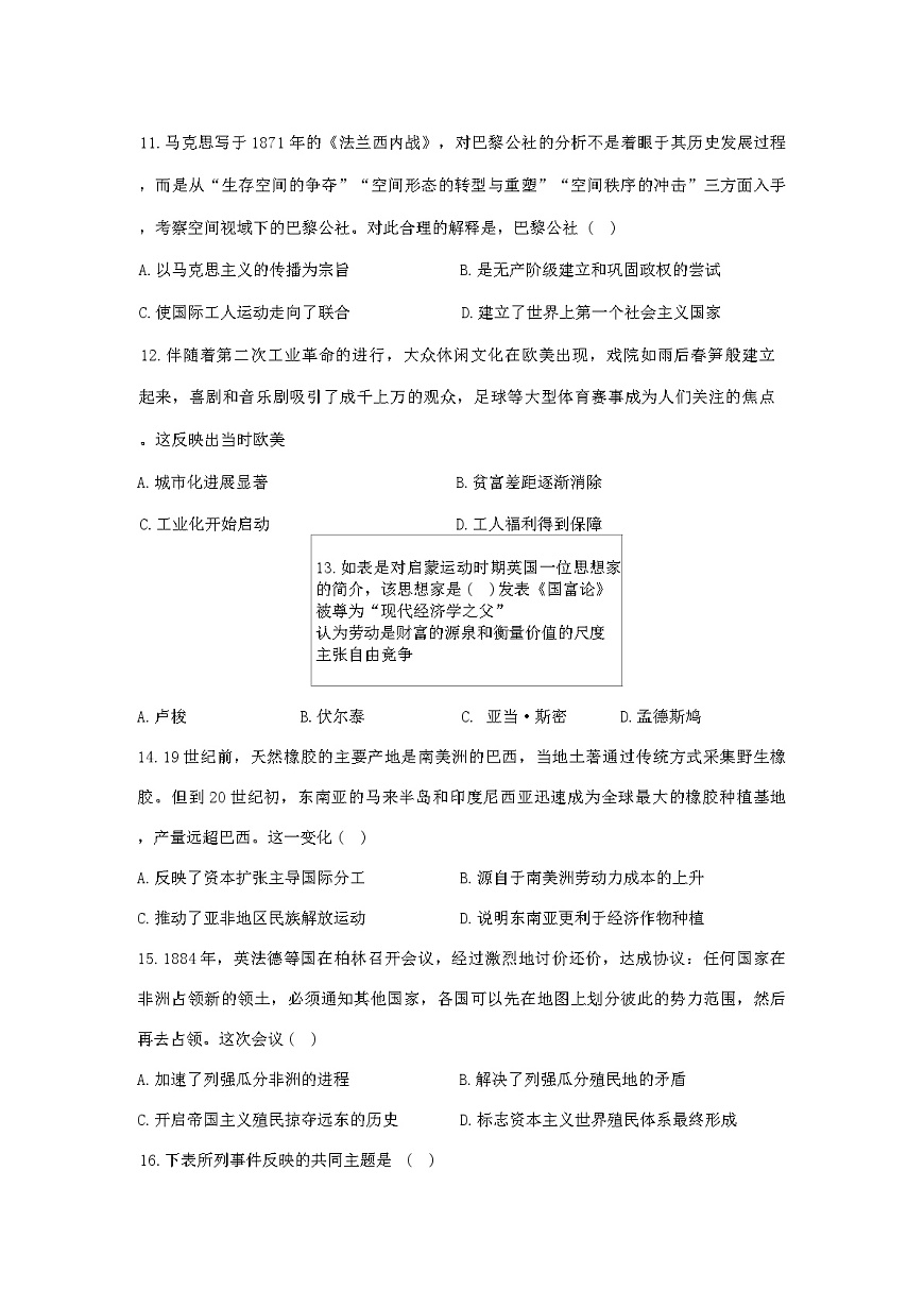 河南省项城市第三高级中学2024-2025学年高一下学期期末考试历史试题（解析版）第3页