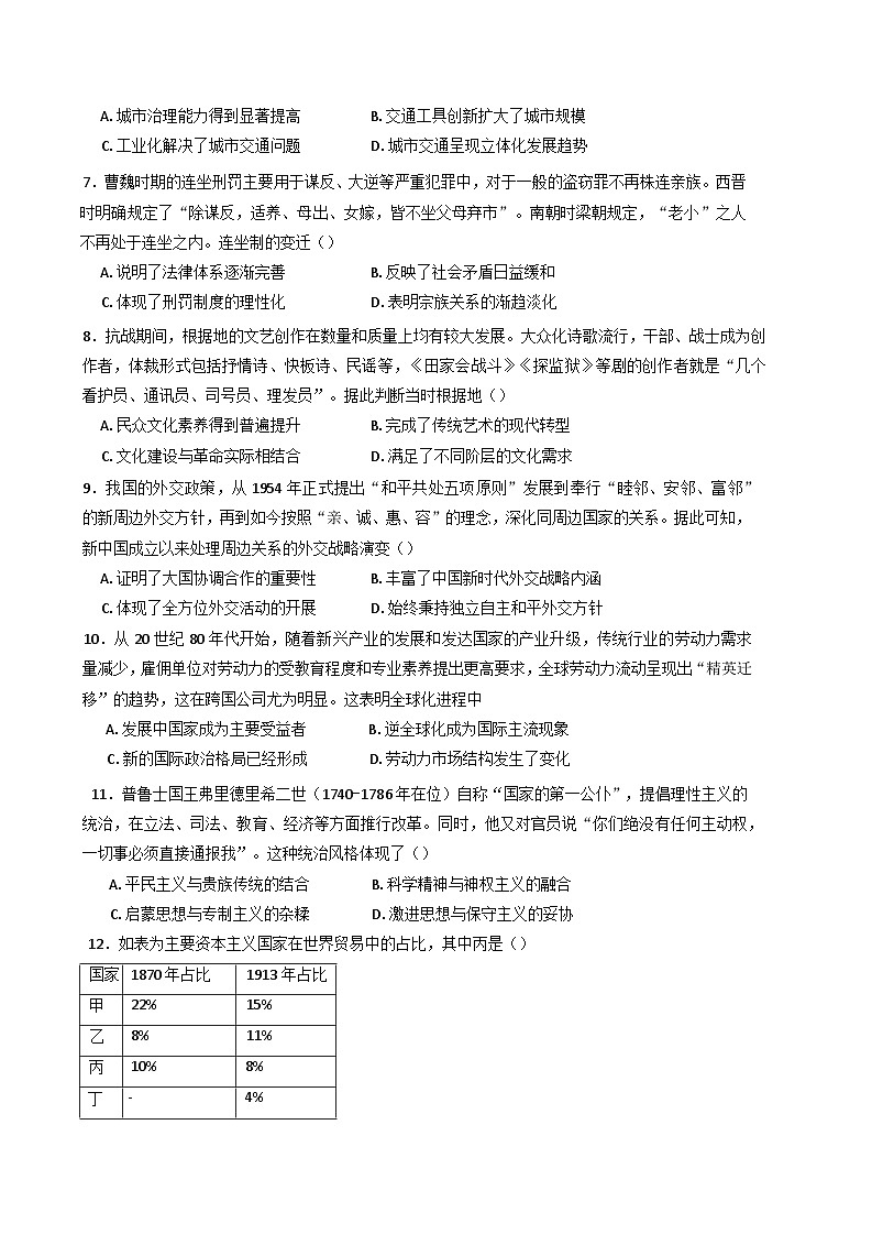 河南省信阳市商城县2024-2025学年高二下学期期末考试历史试题（含答案）第2页