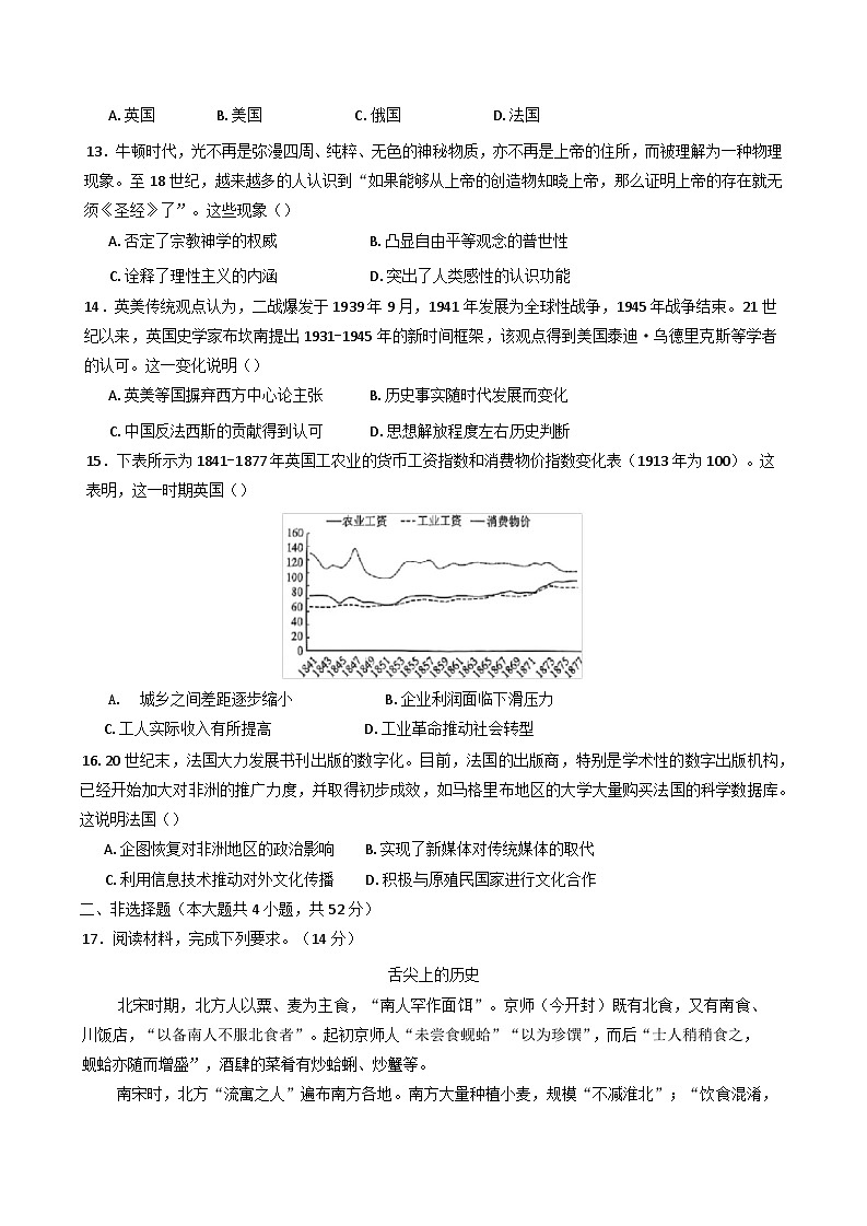 河南省信阳市商城县2024-2025学年高二下学期期末考试历史试题（含答案）第3页