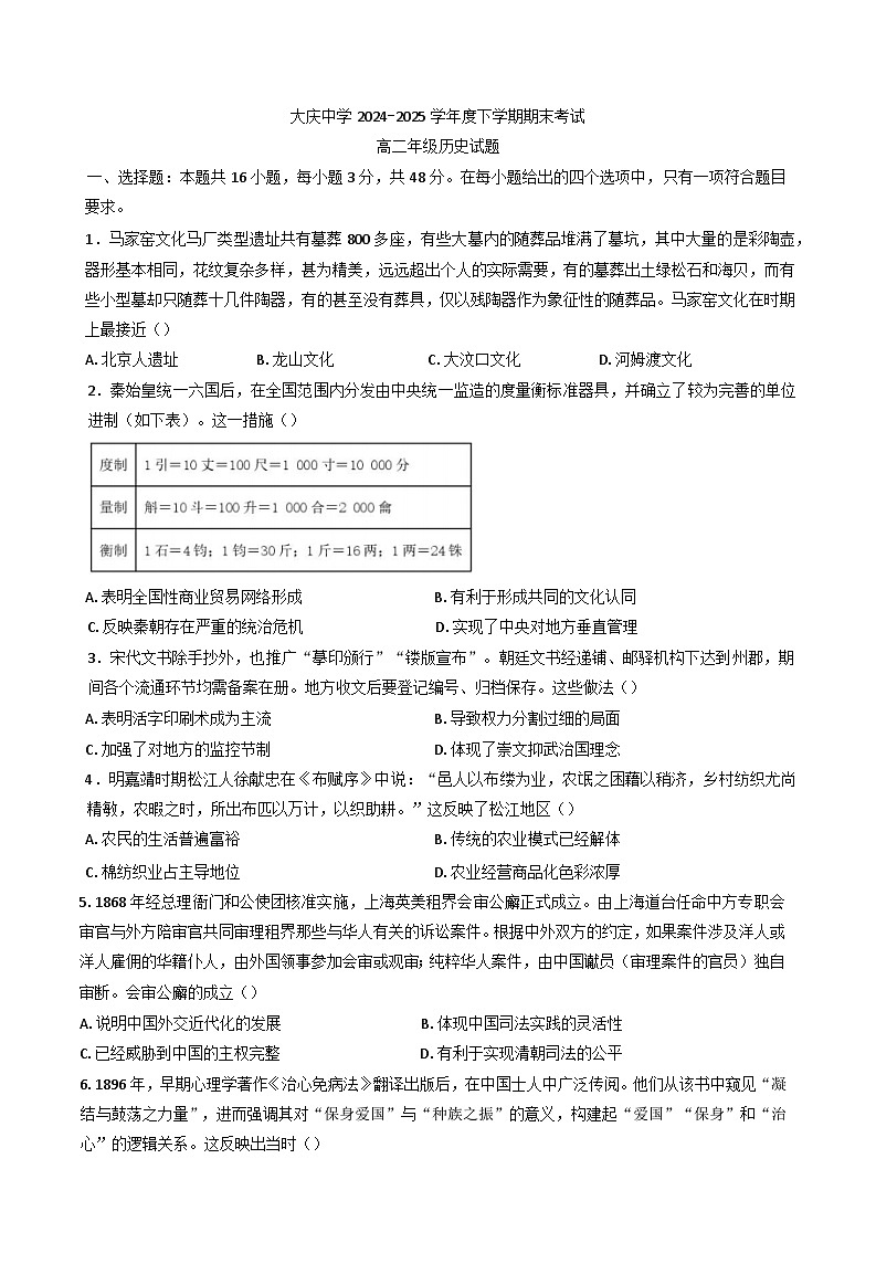 黑龙江省大庆市大庆中学2024-2025学年高二下学期期末考试历史试题（含答案）第1页