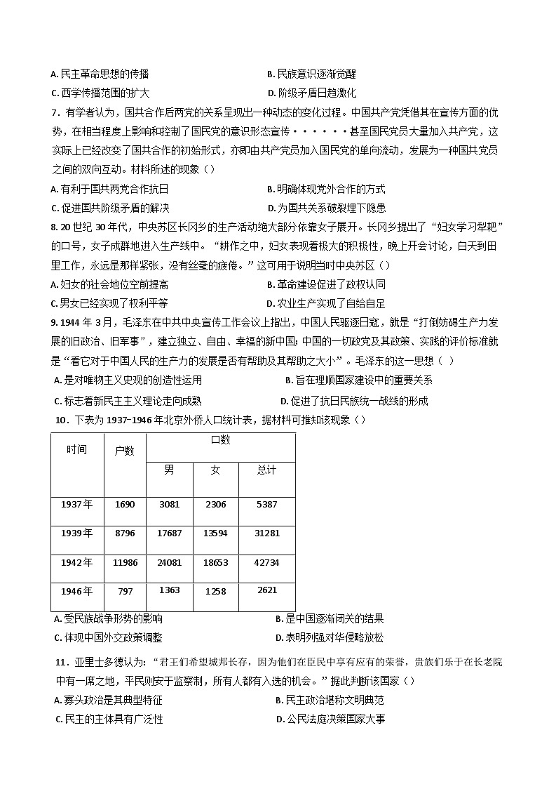 黑龙江省大庆市大庆中学2024-2025学年高二下学期期末考试历史试题（含答案）第2页