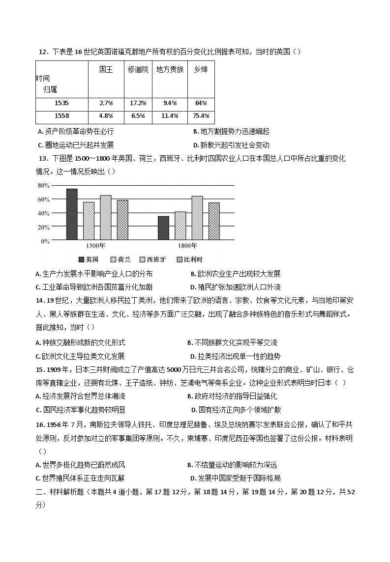 黑龙江省大庆市大庆中学2024-2025学年高二下学期期末考试历史试题（含答案）第3页