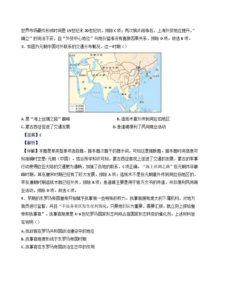 吉林省白城市实验高级中学2024-2025学年高二下学期期末考试历史试题（解析版）第2页