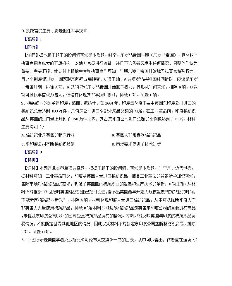 吉林省白城市实验高级中学2024-2025学年高二下学期期末考试历史试题（解析版）第3页