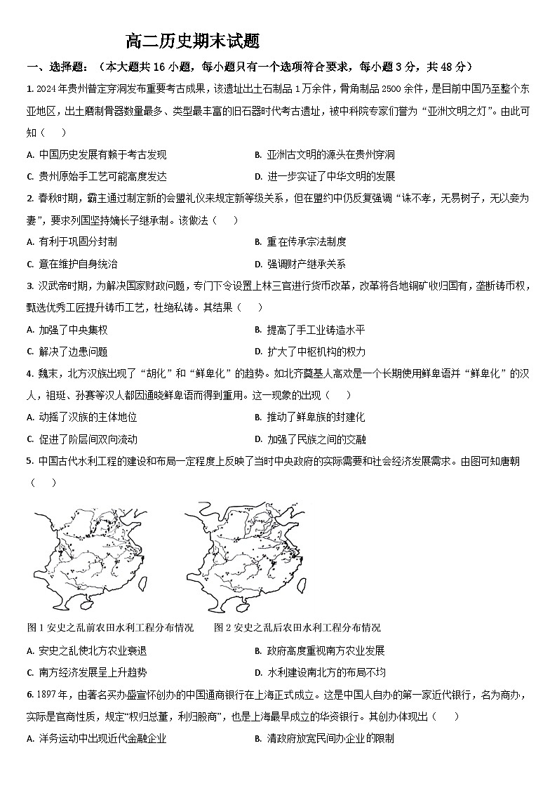 吉林省梅河口市第五中学2024-2025学年高二下学期期末考试历史试题（含答案）第1页