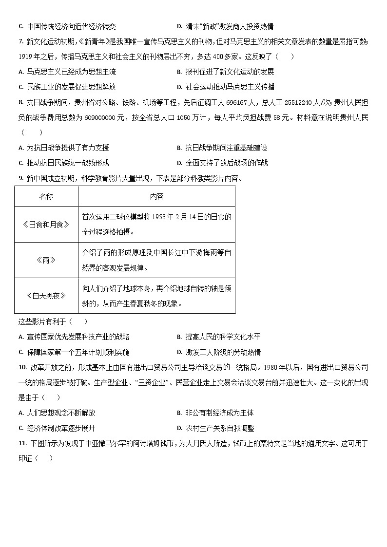 吉林省梅河口市第五中学2024-2025学年高二下学期期末考试历史试题（含答案）第2页