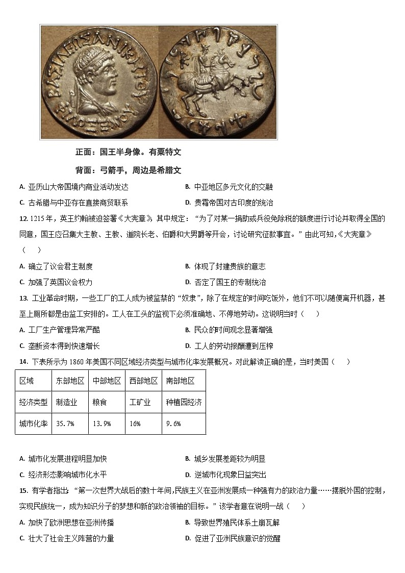 吉林省梅河口市第五中学2024-2025学年高二下学期期末考试历史试题（含答案）第3页