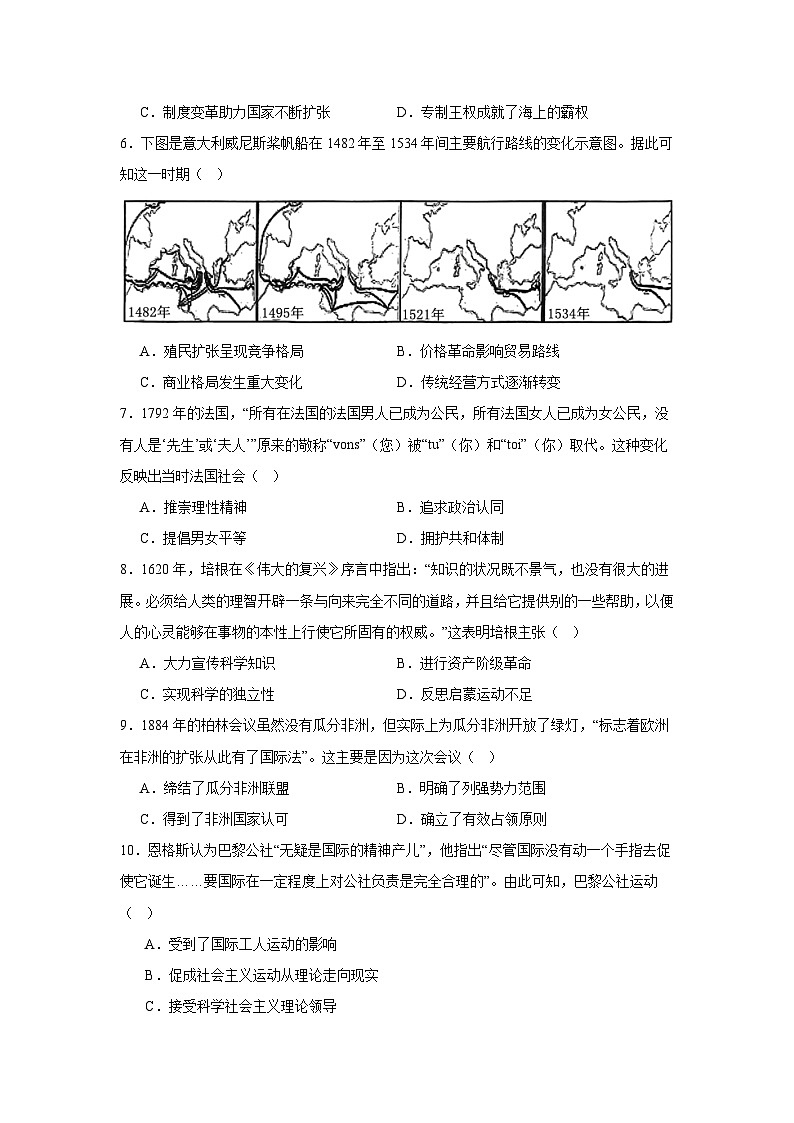 吉林省长春市第八中学2024-2025学年高一下学期期末考试历史试题（解析版）第2页