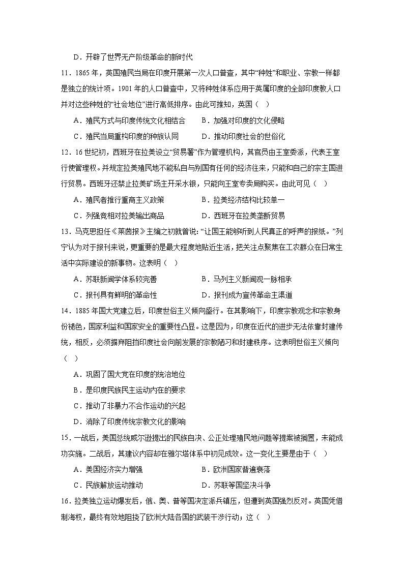 吉林省长春市第八中学2024-2025学年高一下学期期末考试历史试题（解析版）第3页