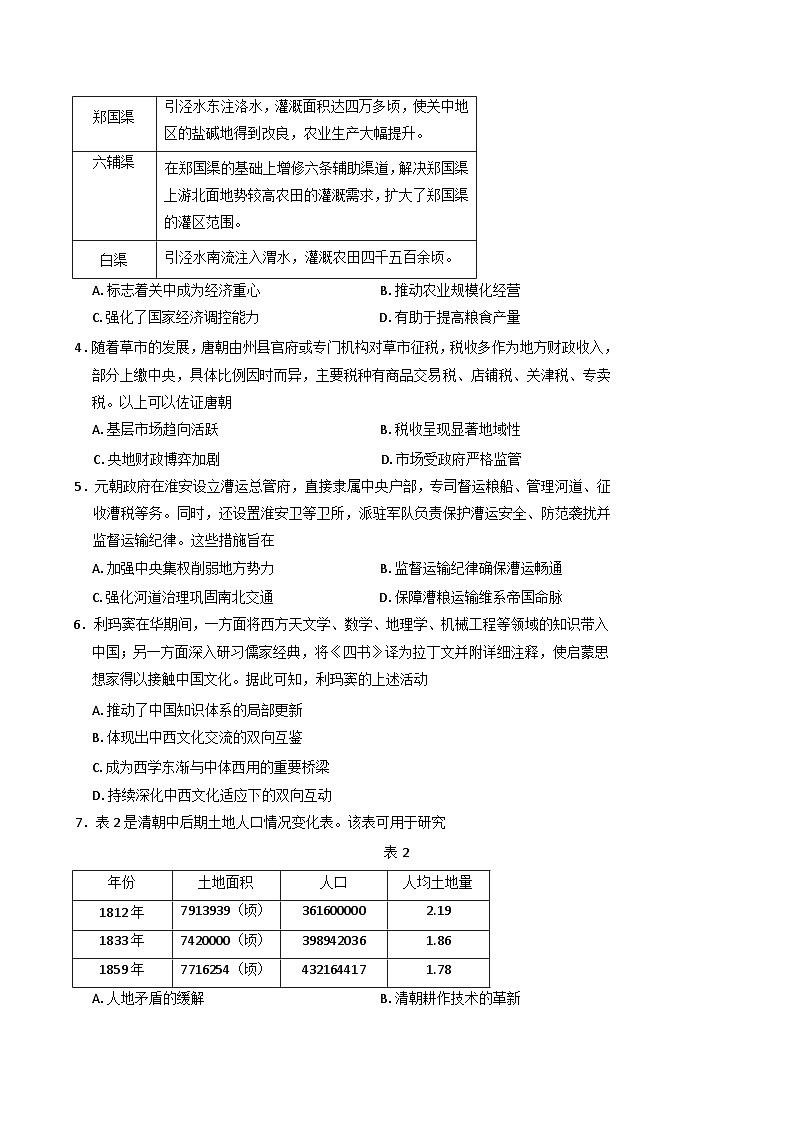 江苏省淮安市2024-2025学年高二下学期期末调研测试历史试卷（含答案）第2页