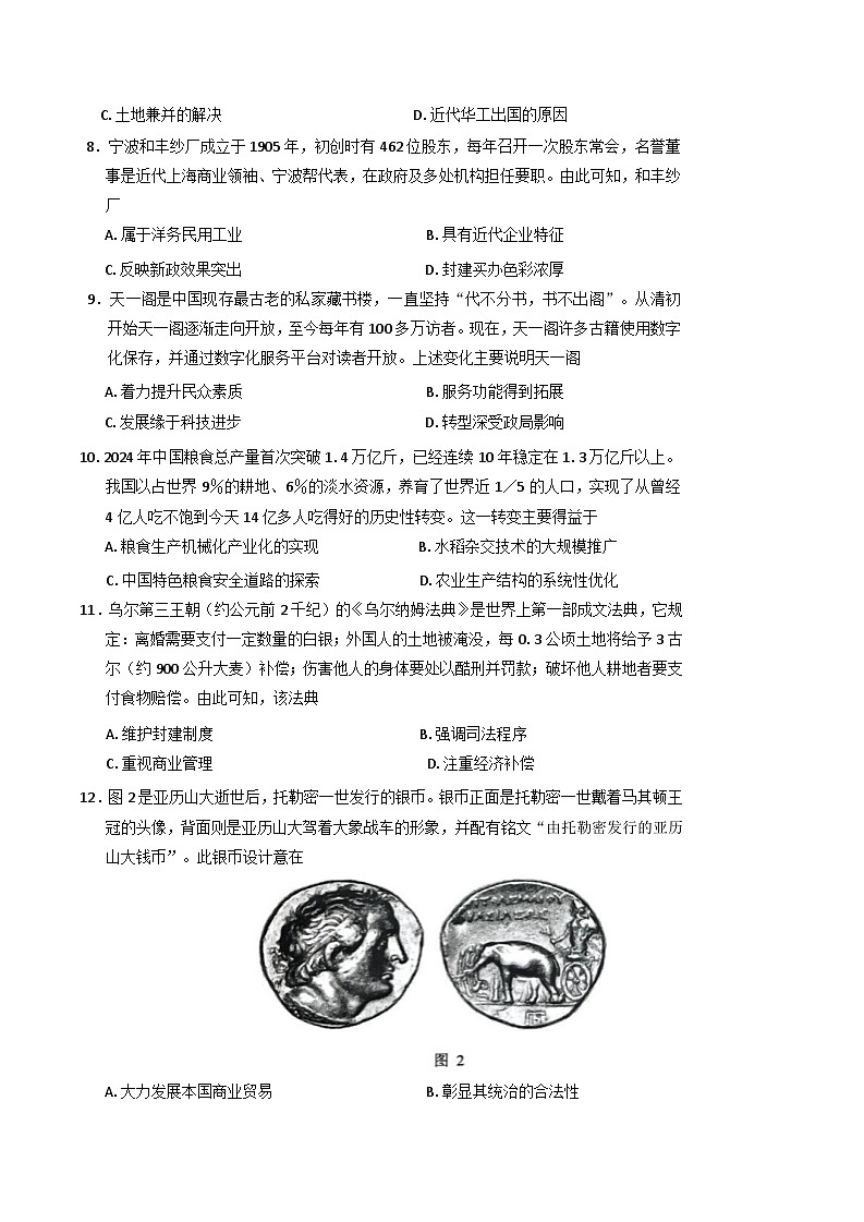 江苏省淮安市2024-2025学年高二下学期期末调研测试历史试卷（含答案）第3页