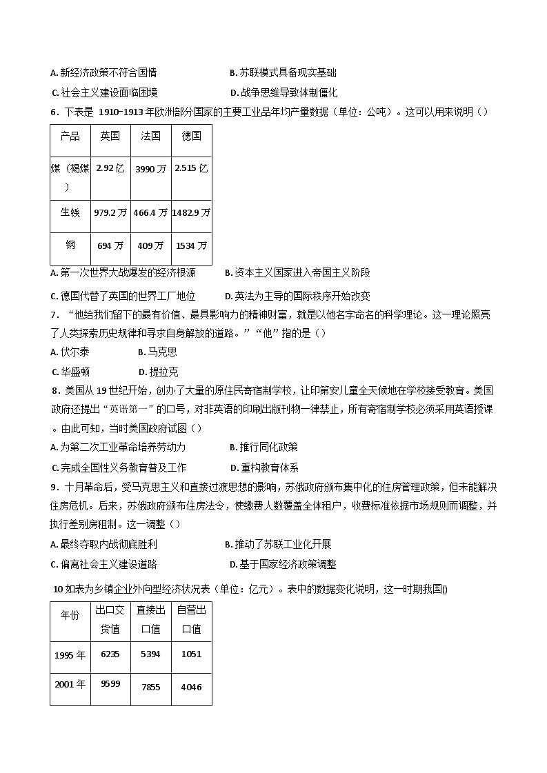 内蒙古集宁一中西校区2024-2025学年高一下学期期末考试历史试题（含解析）第2页