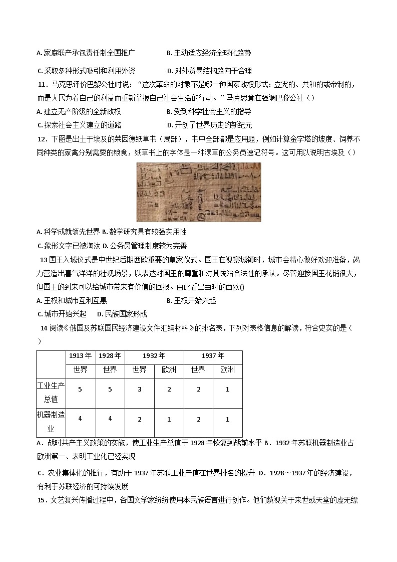 内蒙古集宁一中西校区2024-2025学年高一下学期期末考试历史试题（含解析）第3页