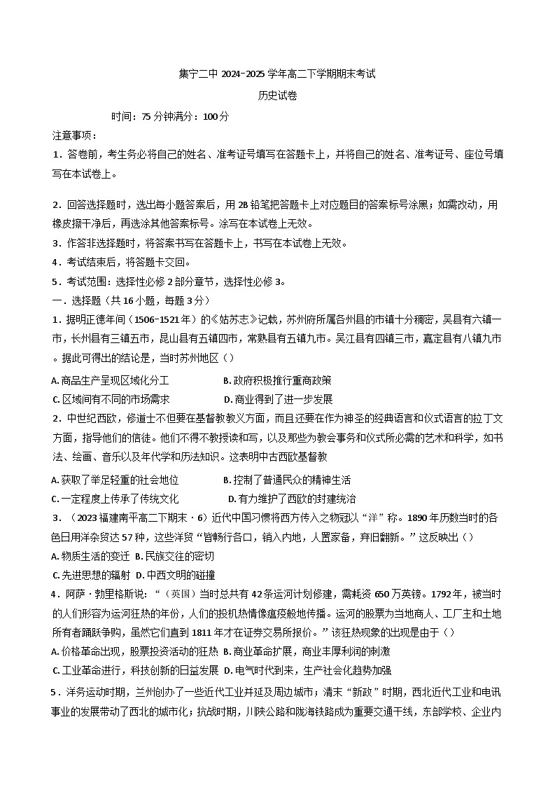 内蒙古自治区乌兰察布市集宁区第二中学2024-2025学年高二下学期期末考试历史试题（含解析）第1页