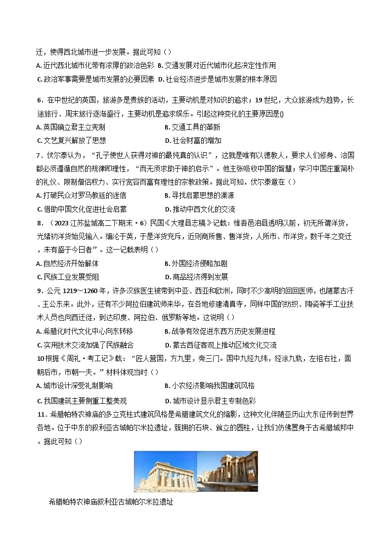 内蒙古自治区乌兰察布市集宁区第二中学2024-2025学年高二下学期期末考试历史试题（含解析）第2页