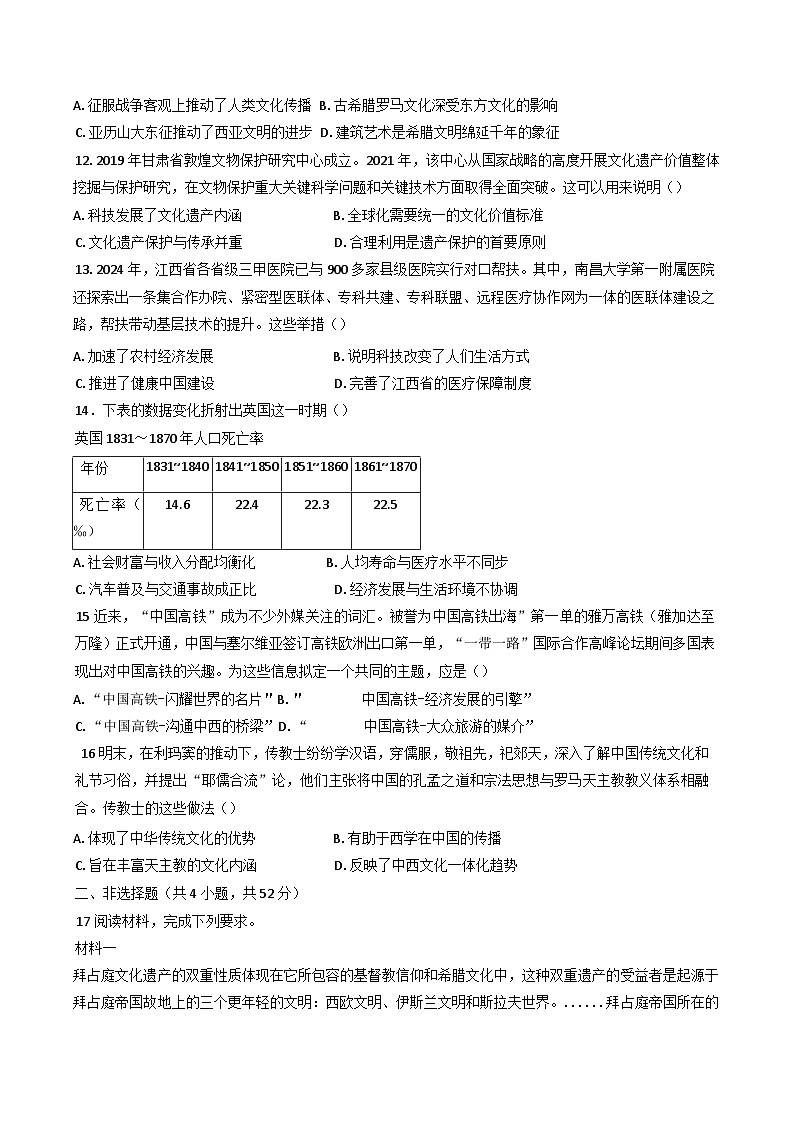 内蒙古自治区乌兰察布市集宁区第二中学2024-2025学年高二下学期期末考试历史试题（含解析）第3页