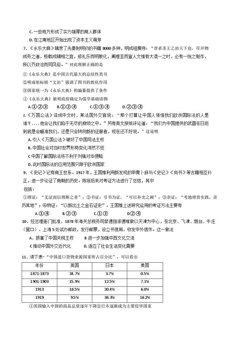 天津市第二十五中学2024-2025学年高一下学期期末考试历史试题（含答案）第2页