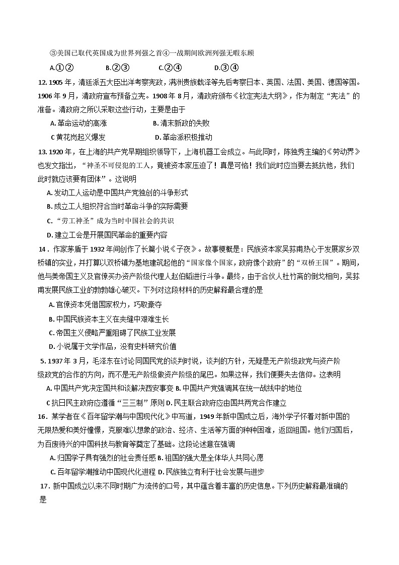 天津市第二十五中学2024-2025学年高一下学期期末考试历史试题（含答案）第3页