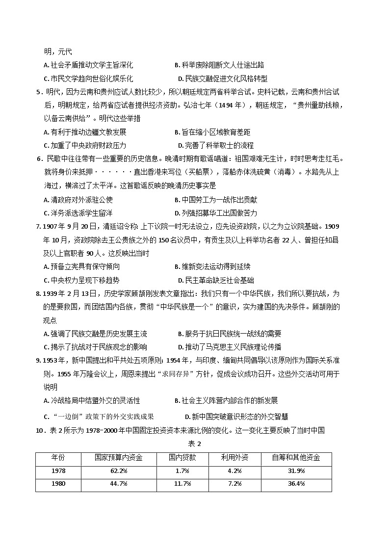 云南省曲靖市陆良县2024-2025学年高二下学期期末考试历史试题（含答案）第2页