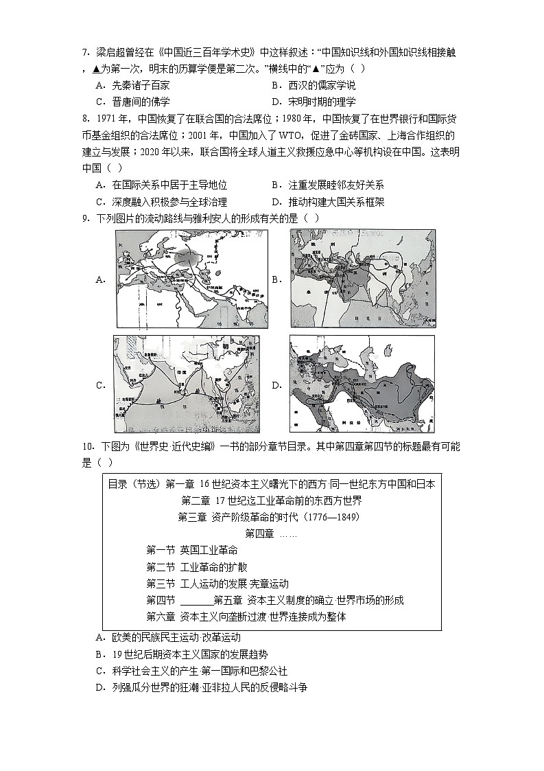 浙江省余姚中学2024-2025学年高二下学期期中考试历史试题（解析版）第2页