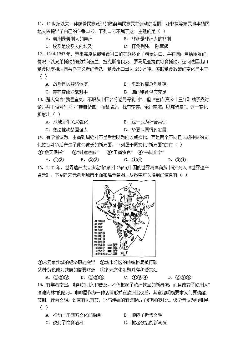 浙江省余姚中学2024-2025学年高二下学期期中考试历史试题（解析版）第3页