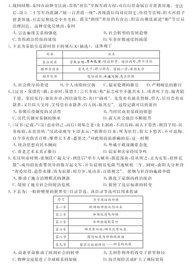 福建省百校2024-2025学年高二下学期期末联考历史试卷第2页