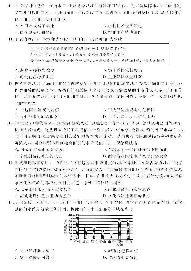 福建省百校2024-2025学年高二下学期期末联考历史试卷第3页