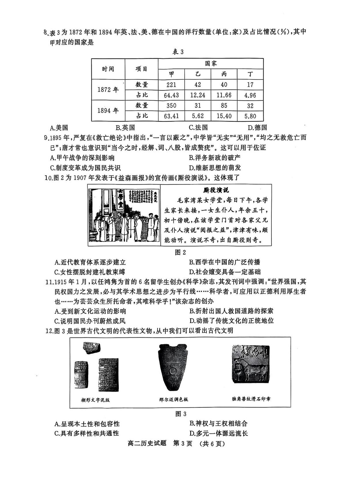 山东省济南市2024-2025学年高二下学期7月期末学习质量检测历史试卷第3页