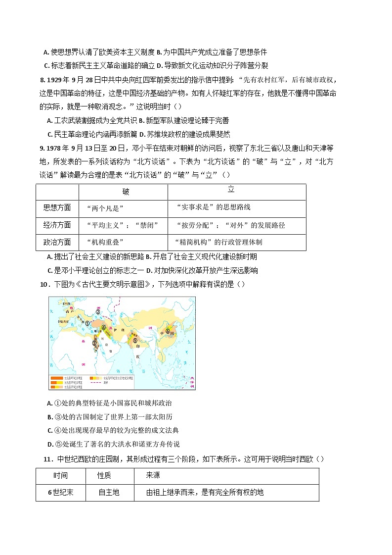 2025届湖北省武汉市第二中学高三下学期5月模拟考试历史试卷(含解析)第2页