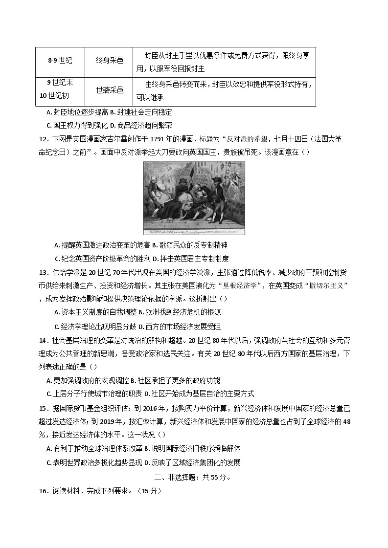 2025届湖北省武汉市第二中学高三下学期5月模拟考试历史试卷(含解析)第3页