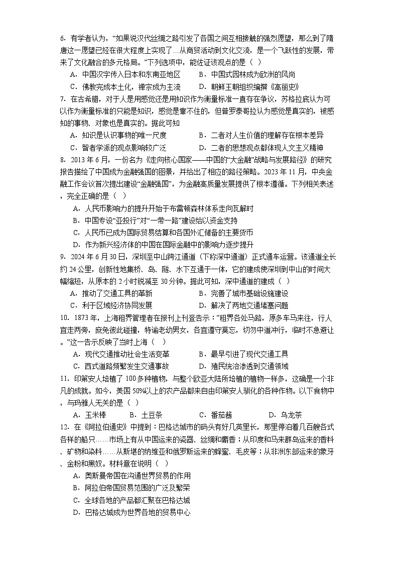 河北省盐山中学2024-2025学年高二下学期期中考试历史试题(含解析)第2页