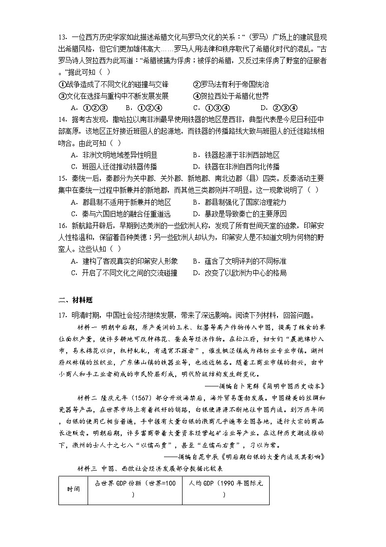 河北省盐山中学2024-2025学年高二下学期期中考试历史试题(含解析)第3页
