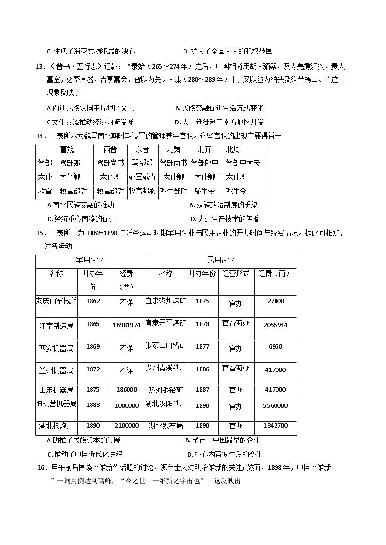 吉林省吉林市普通高中友好学校联合体2024-2025学年高二下学期第四十届期末联考历史试卷（含解析）第3页